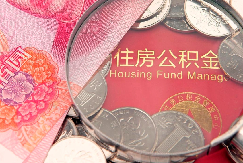 慈溪惠州市钟某提取公积金案例（惠州提取公积金 正规中介）